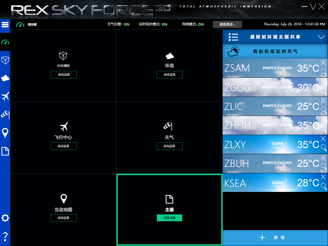 REX - SkyForce 3D HOTFIX 2_20180420和谐+汉化-6970 