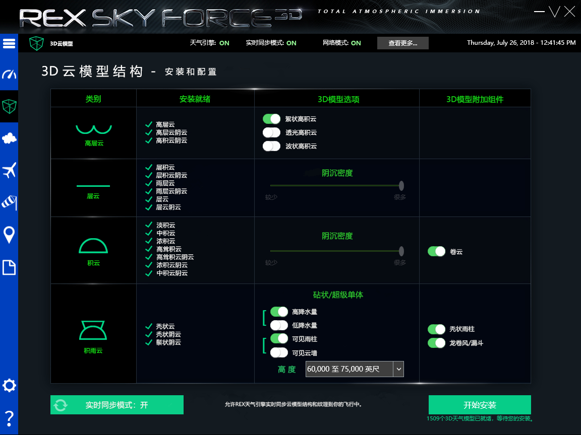 REX - SkyForce 3D HOTFIX 2_20180420和谐+汉化-5602 