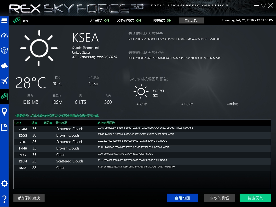 REX - SkyForce 3D HOTFIX 2_20180420和谐+汉化-2099 