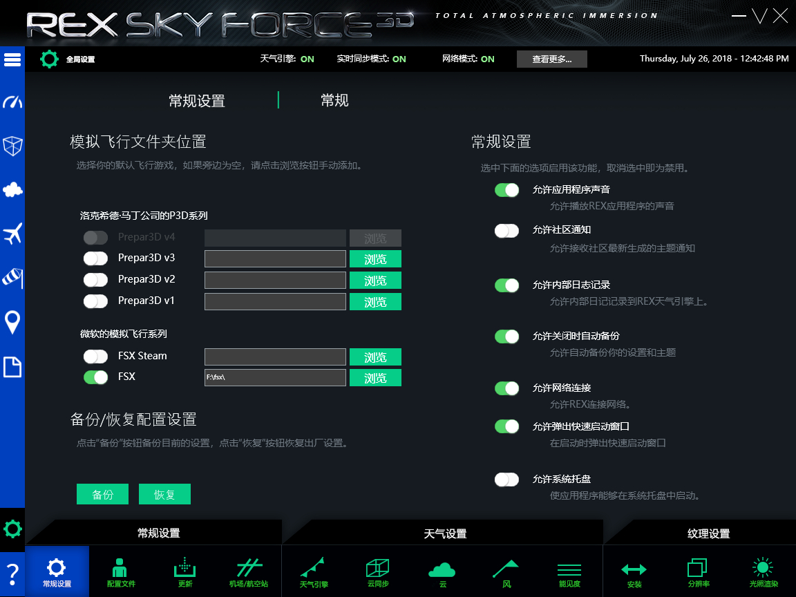 REX - SkyForce 3D HOTFIX 2_20180420和谐+汉化-330 