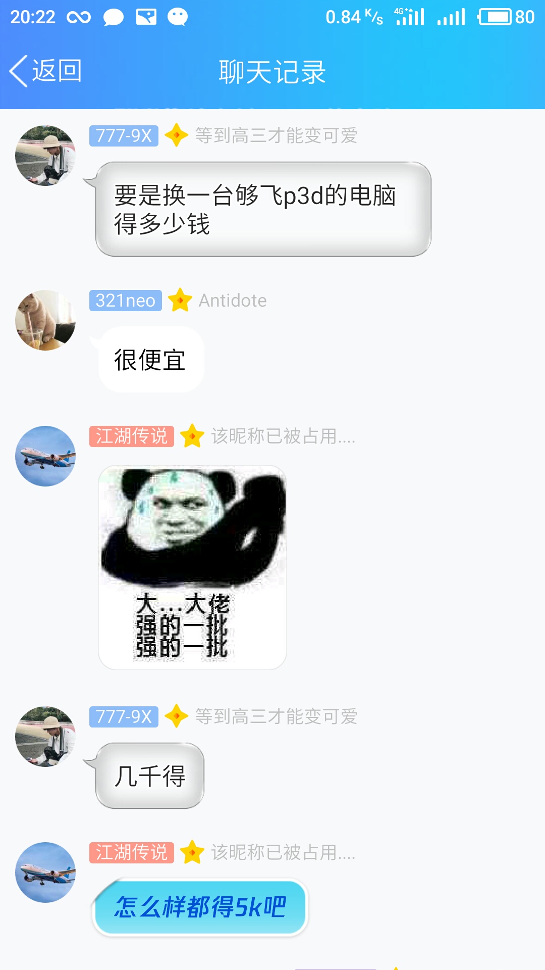 这是一个关于P3D的配置要求讨论-1715 