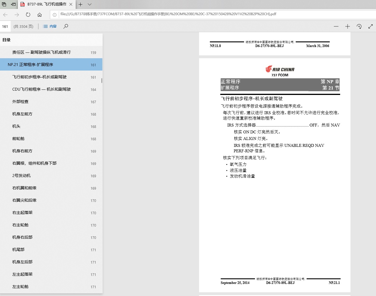 请问波音737怎么看手册学习冷舱操作?-9369 