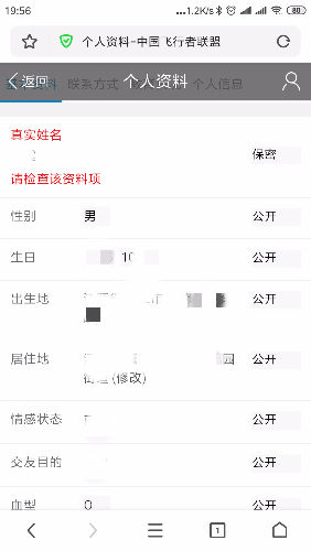 为什么我做完成资料的任务真实姓名填不上-6484 