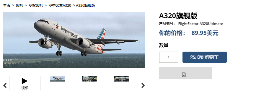 惊呆了！FlightFactor-A320Ultimate 降！价！了！-710 