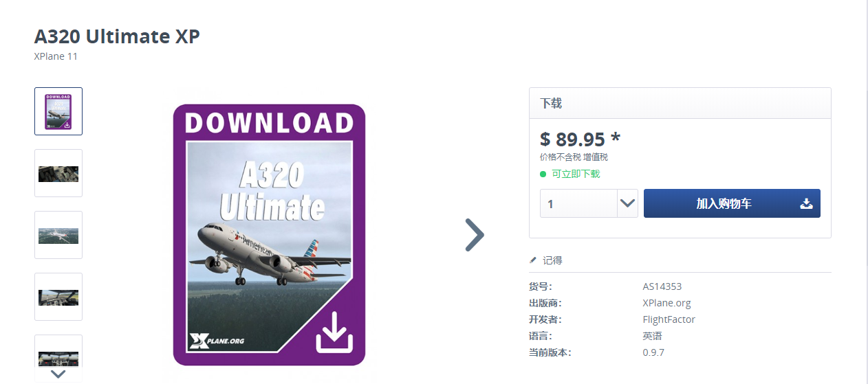 惊呆了！FlightFactor-A320Ultimate 降！价！了！-9800 