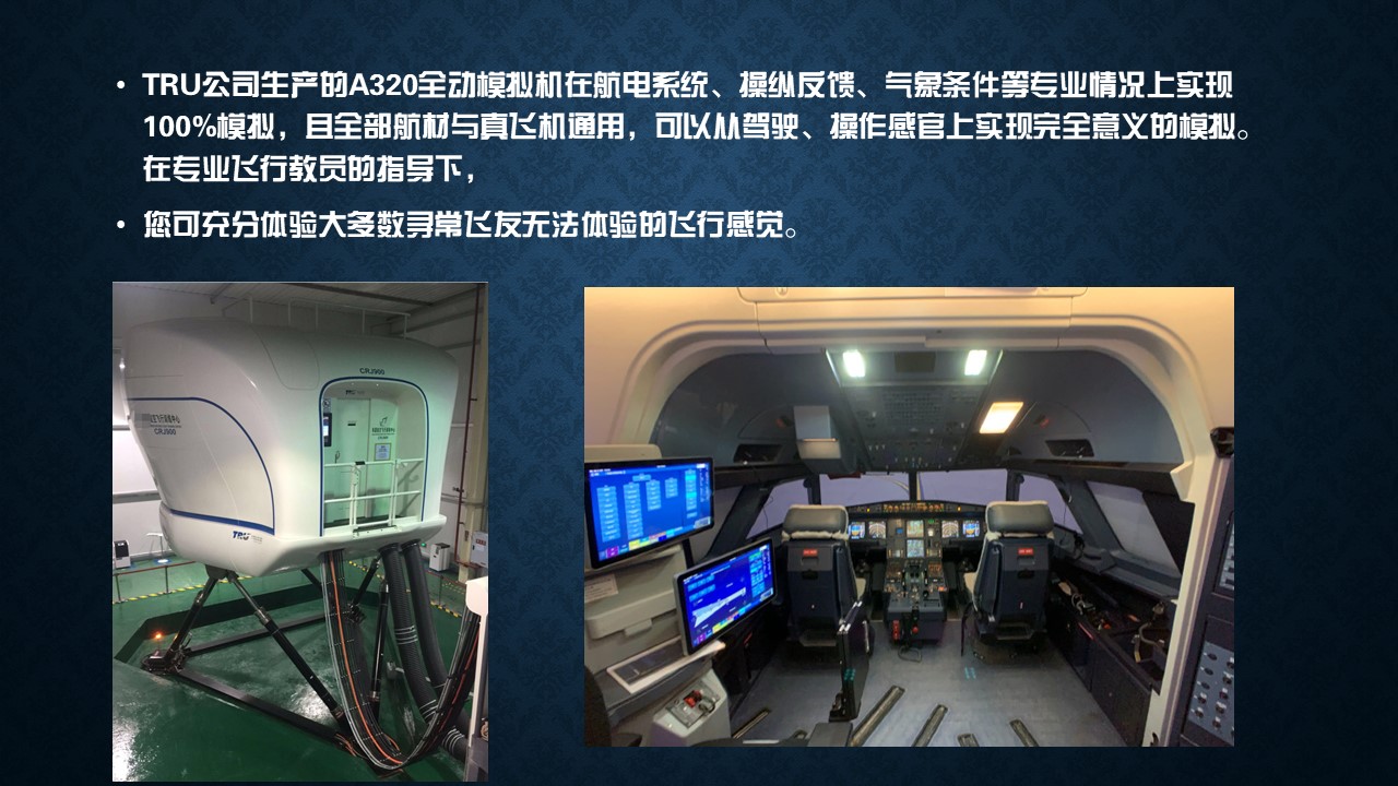【重庆】飞行者联盟官方A320全动模拟机体验项目-4718 