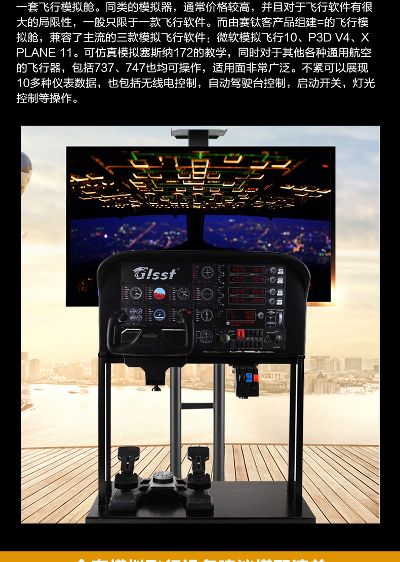 飞行者联盟与罗技赛钛客联合出品模拟飞行面板支架一体机-7196 