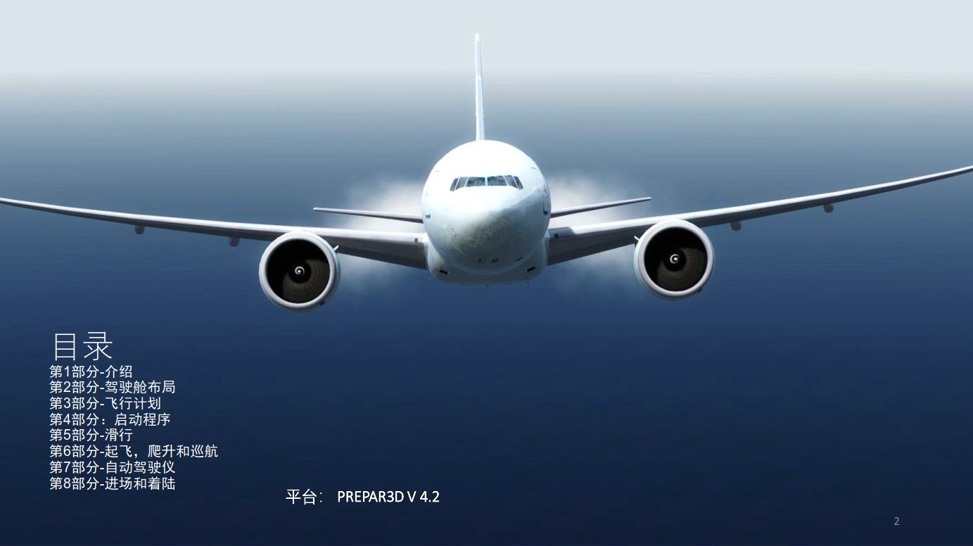 P3D PMDG BOEING波音777-200-LR 中文指南 一次加油可飞地球任何...-1419 