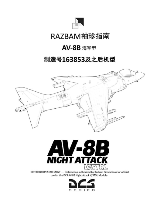 DCS AV8B飞行手册-1982 