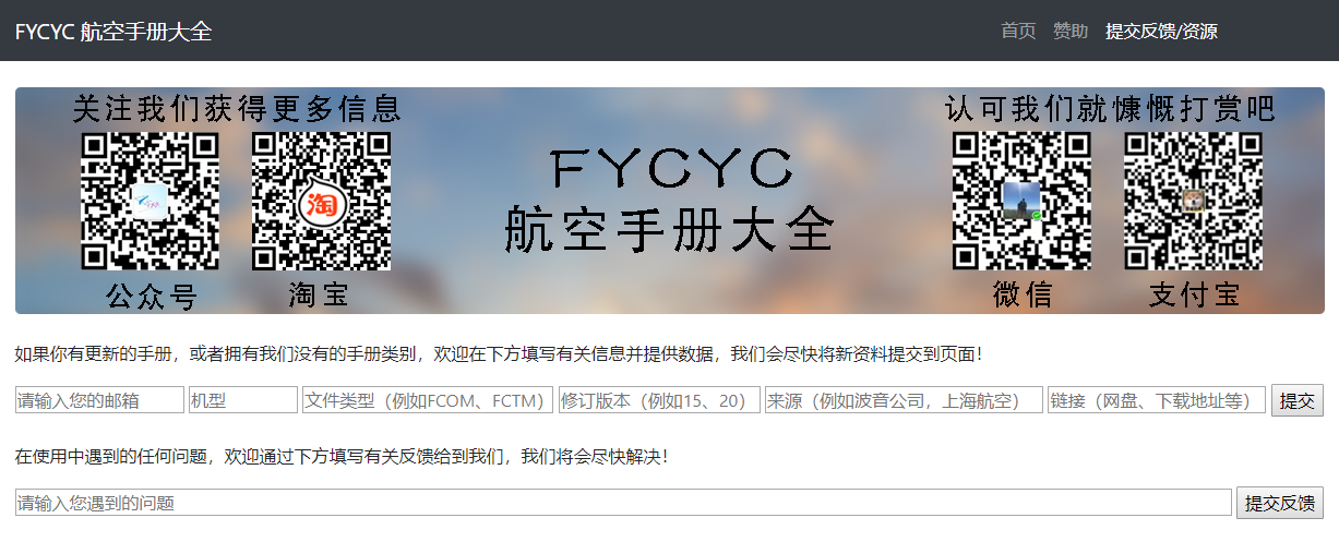 FYCYC航空手册大全上线啦！-5944 