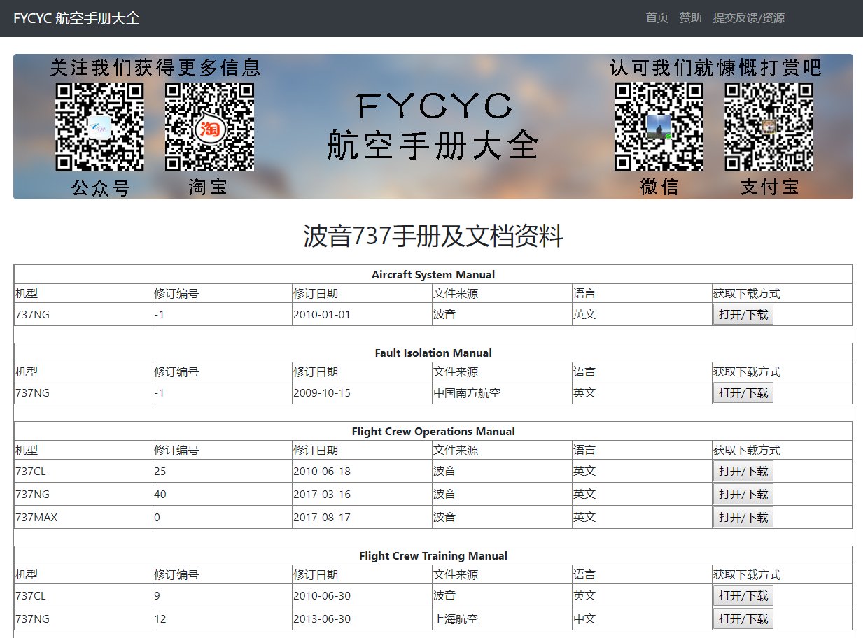 FYCYC航空手册大全上线啦！-7315 