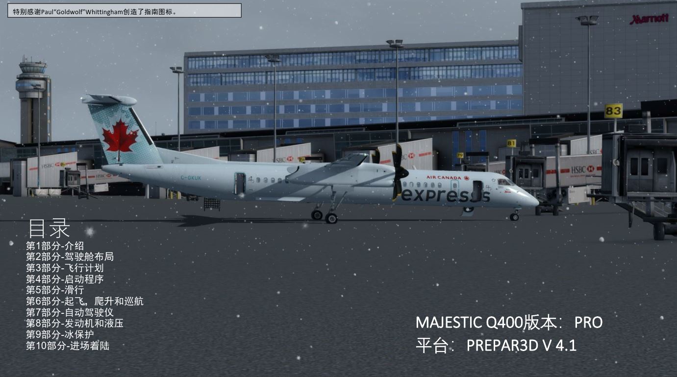 P3D Majestic Q400 Dash 8 冲8客机 中文指南 经济短途螺旋桨-2185 