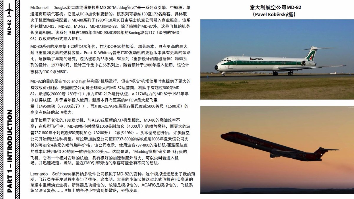 Leonardo MD-82 中文指南 双引擎中短程单通道商用喷气客机-8050 