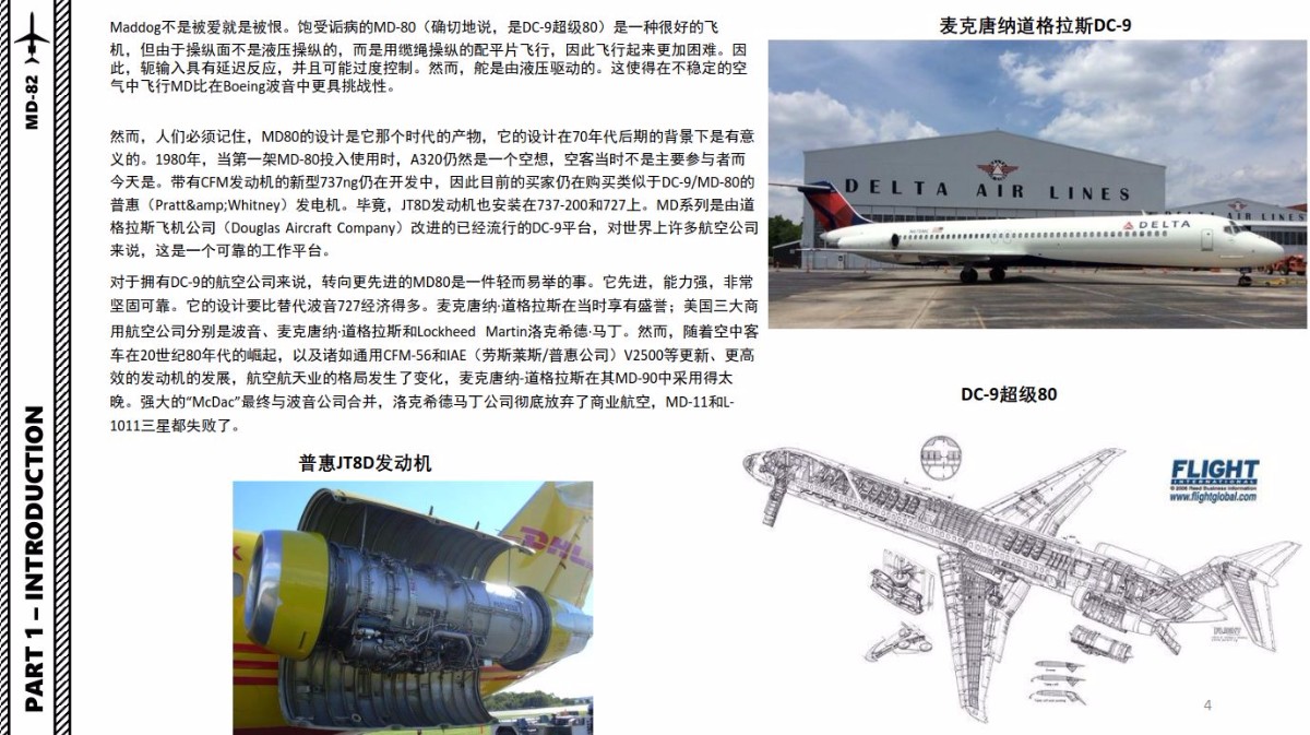 Leonardo MD-82 中文指南 双引擎中短程单通道商用喷气客机-4003 