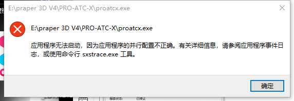 安装PRO-ATC出现问题-5877 