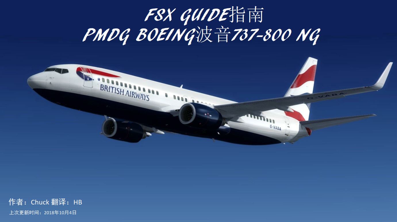 FSX PMDG 波音737NG 中文指南 中短程双发喷气式客机-1199 