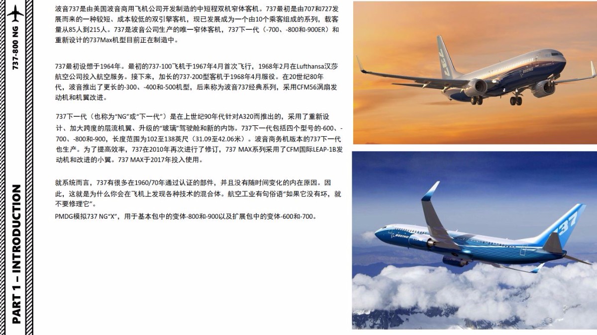 FSX PMDG 波音737NG 中文指南 中短程双发喷气式客机-2519 