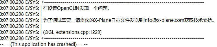 Xplane提示（OGL_extensions.cpp:1229）崩溃码-5111 