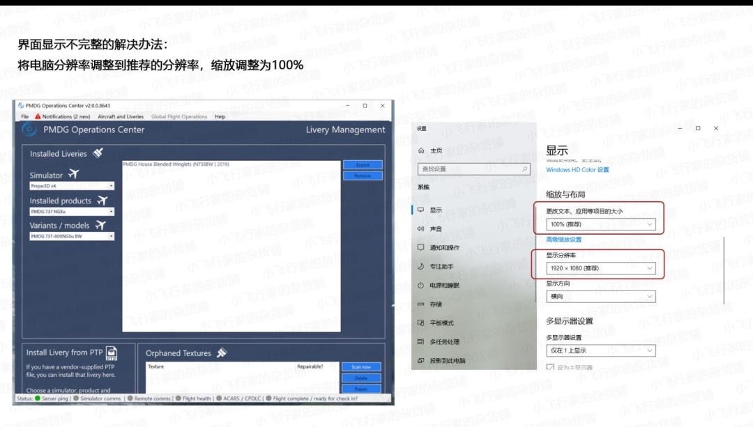 PMDG Operations Center 界面显示不完整的解决办法-7319 