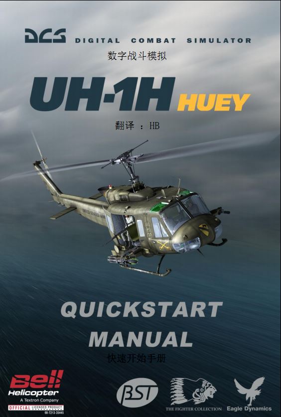 DCS：UH-1H Huey 休伊直升机 中文快速开始手册 官版翻译-2765 