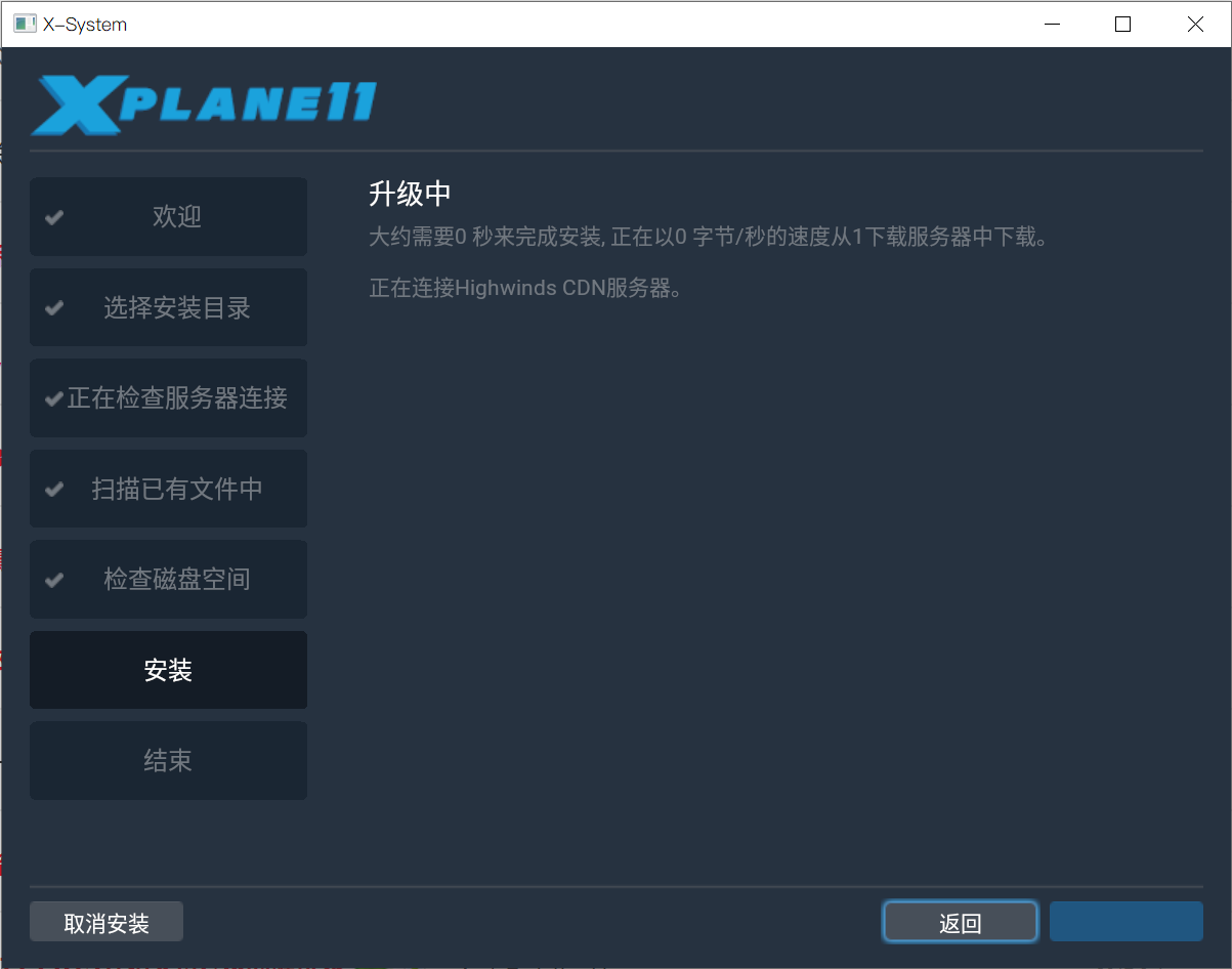 xplane升级程序一直显示连接服务器-6245 