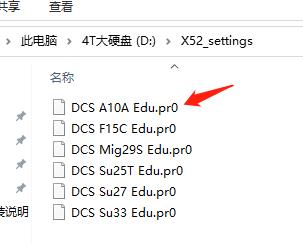 求教 DCS world X52 pro 配置导致格式问题-6869 