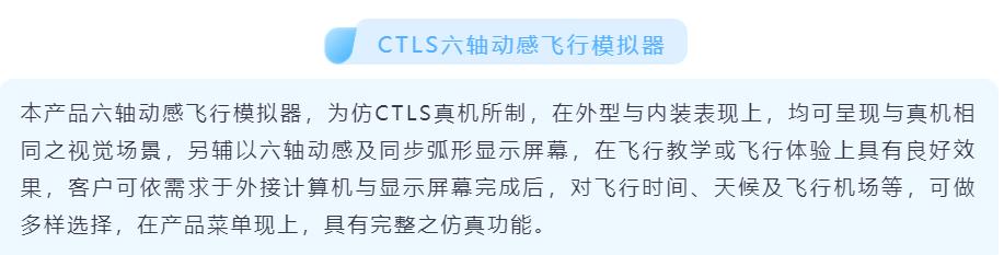 CTLS六轴动感飞行模拟器-4755 