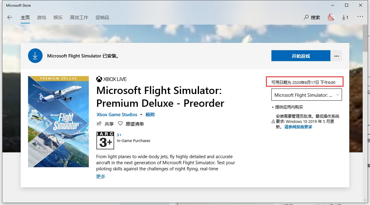 Microsoft Flight Simulator 2020目前最早可用时间-4976 