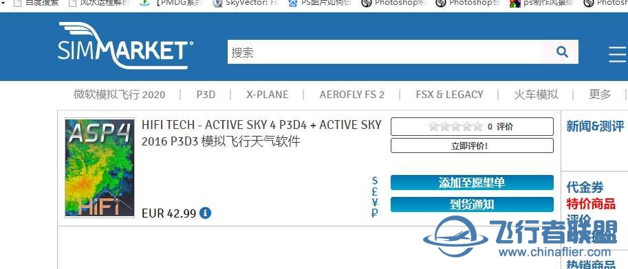 ASP4正版实时天气插件出售(P3D可用)-5477 