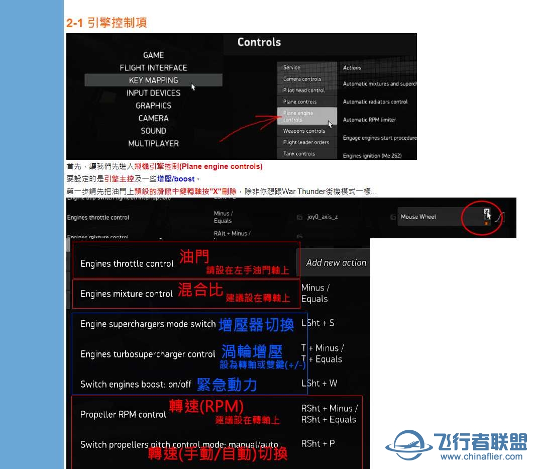 求 IL-2 Sturmovik - 多佛悬崖 闪电战版 摇杆设置方法-9160 