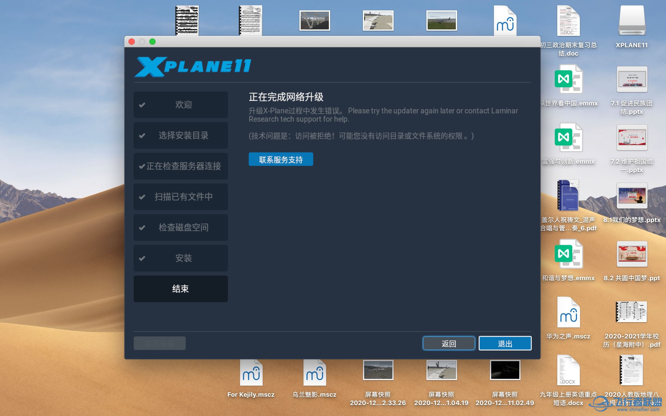 xp11 installer问题-2409 