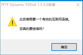 FFTF_Dynamic_P3Dv4安装问题-8759 