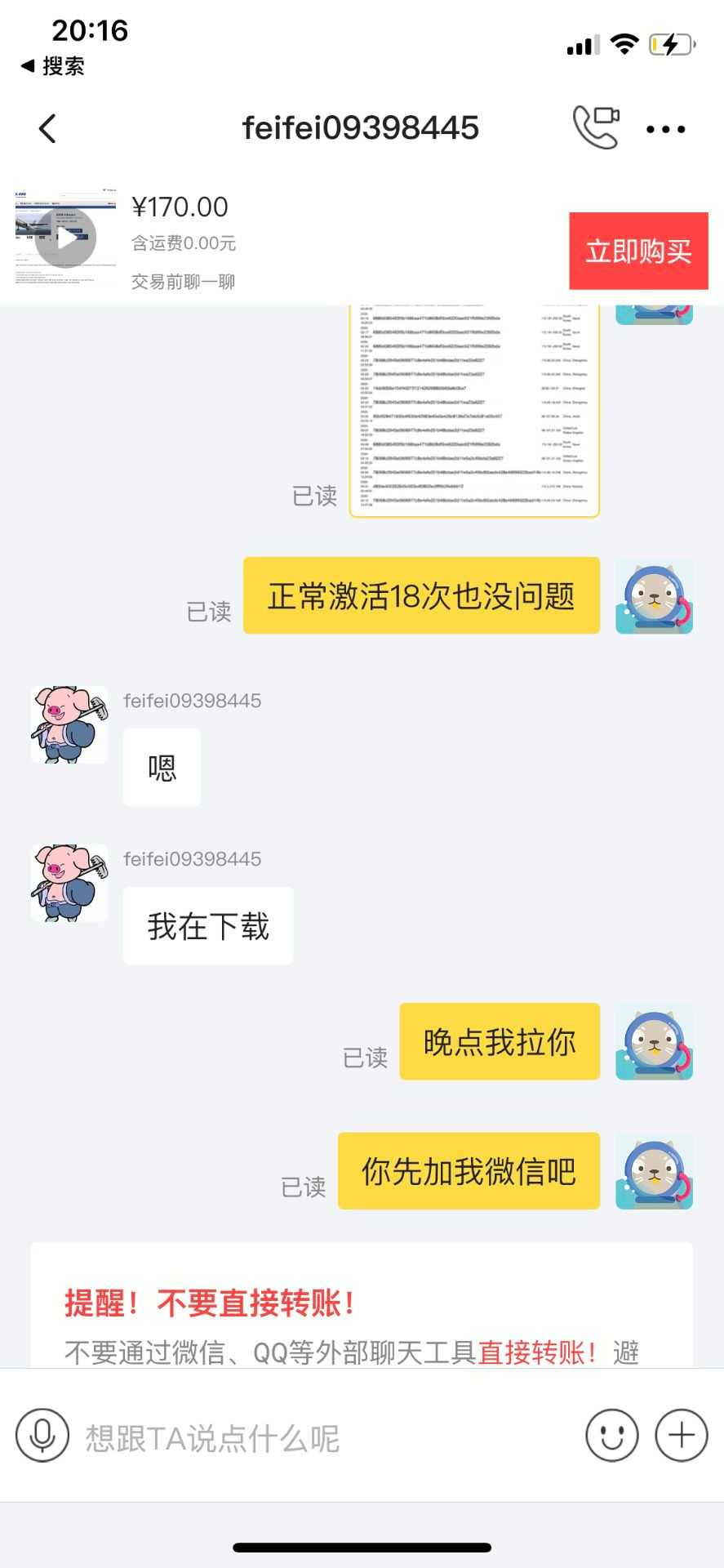 远离二手贩卖激活码，支持原作-7020 