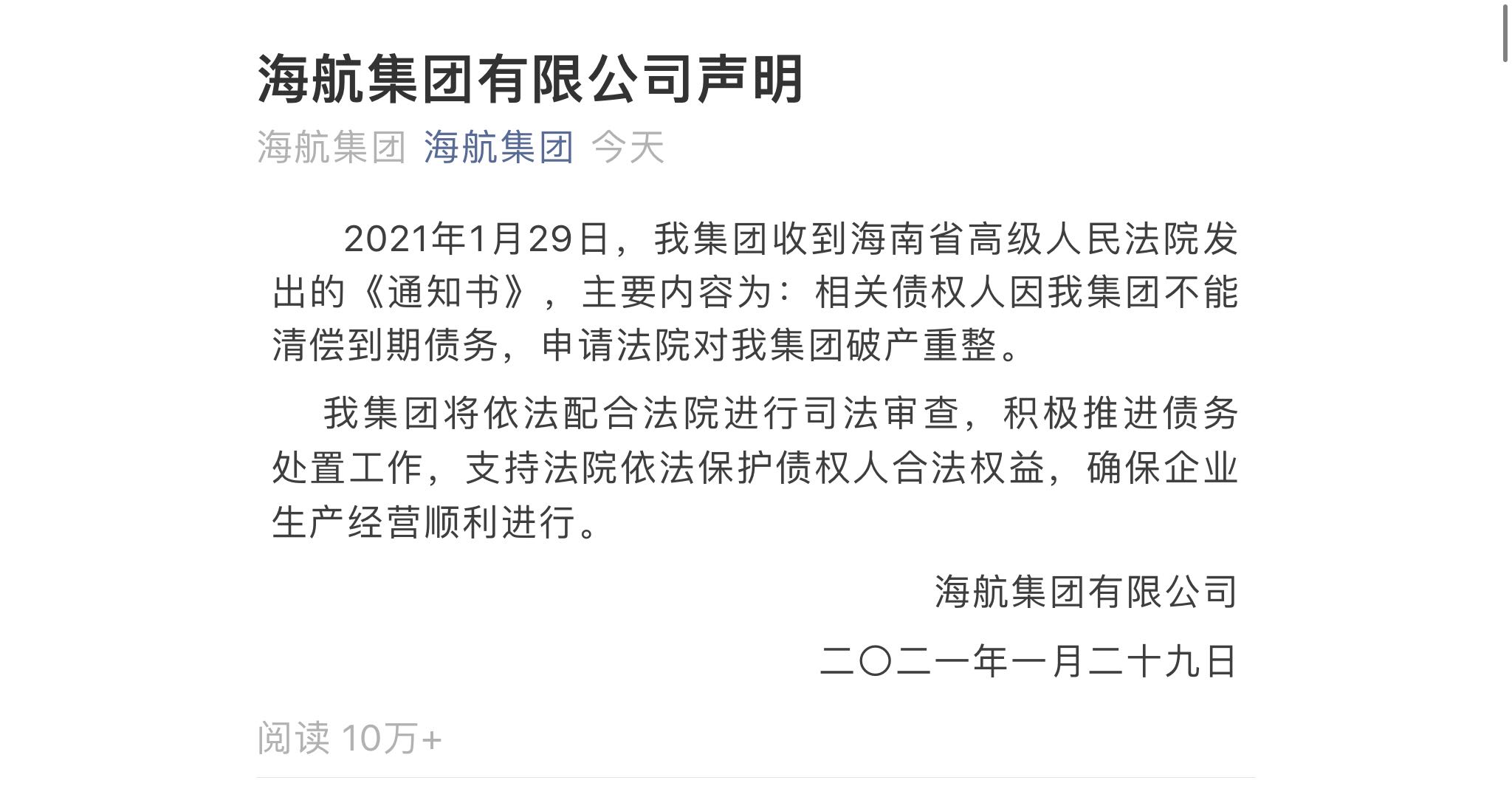 海南航空集团即将迎来破产重整，各位有什么看法吗？-3826 