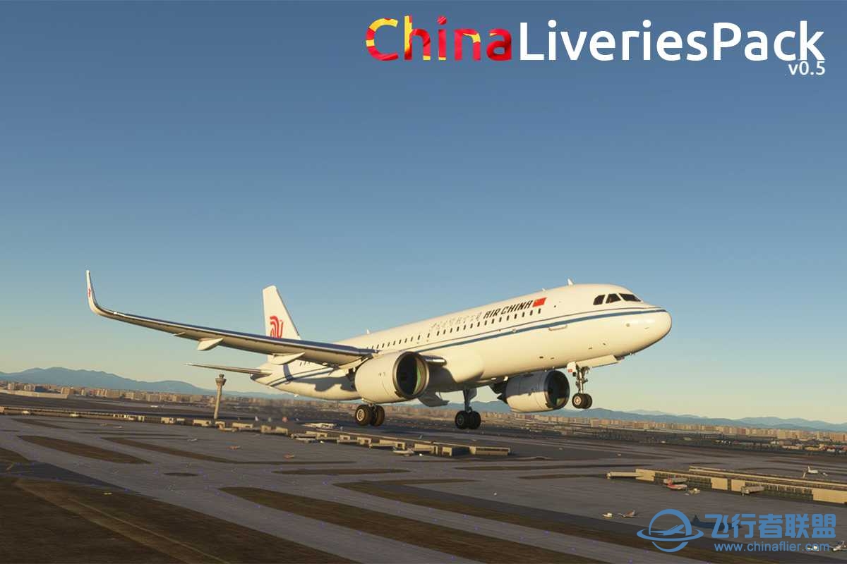 【自制+MFS中国涂装包计划】China Liveries Pack v1.0介绍+下载贴-7117 