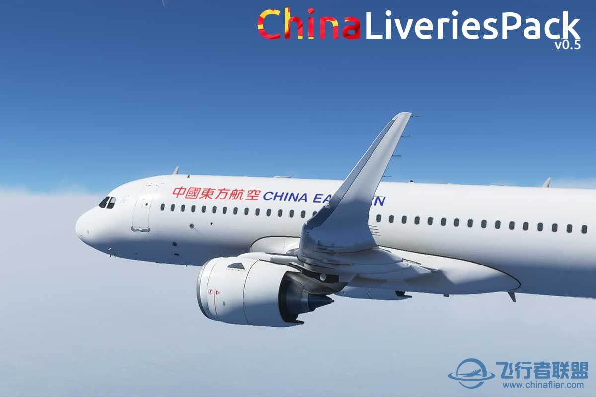 【自制+MFS中国涂装包计划】China Liveries Pack v1.0介绍+下载贴-8190 