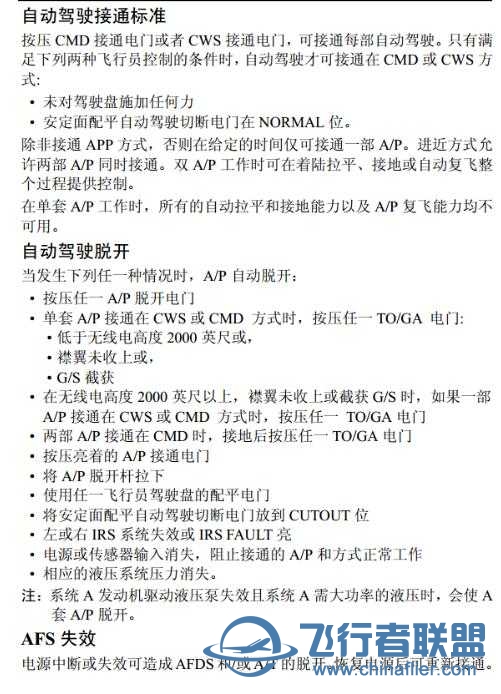 738插件机起飞后，打开自动驾驶的标准有吗，谢谢-6901 