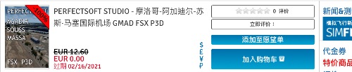 sim白嫖： 摩洛哥-阿斯迪尔国际机场 原价12.6欧元。支持MSFSX-P3DV2-V4-441 