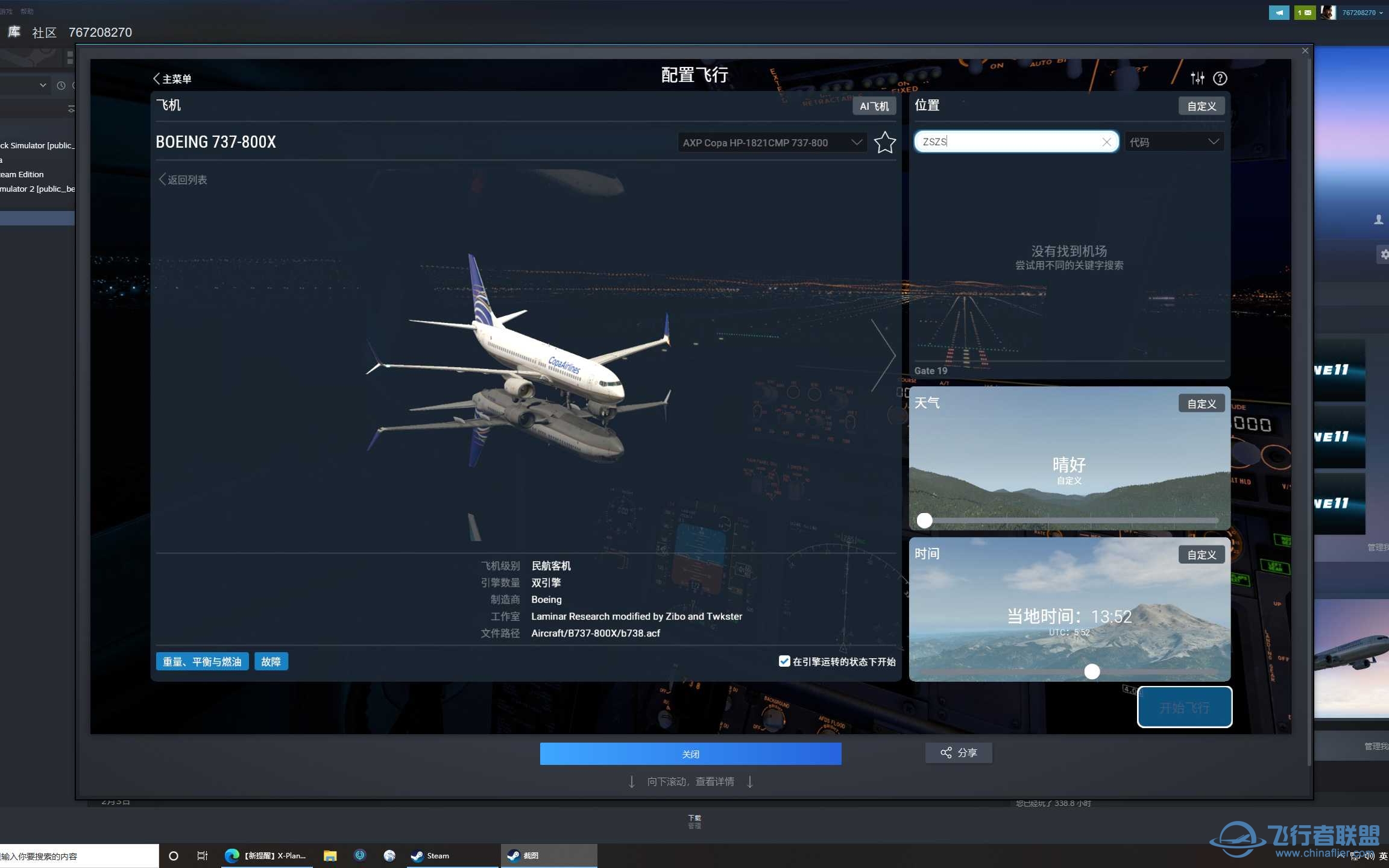 X-Plane 11 不能改变位置到ZSZS（普陀山）机场，求解-3188 