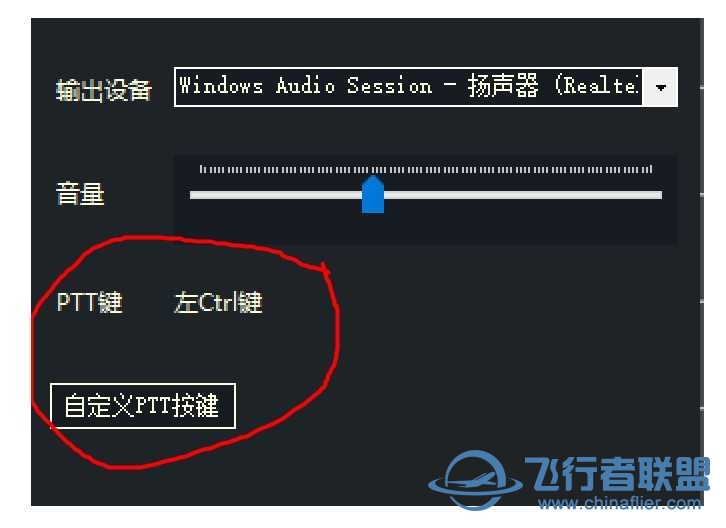 连飞软件PTT键的问题-25 
