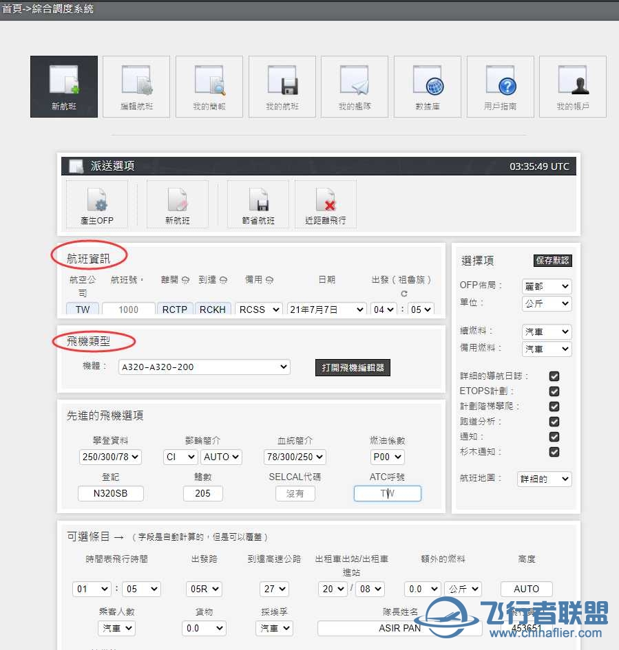 MSFS2020 FlyByWire 320NX第一章全自動飛行計畫導入教學-5305 