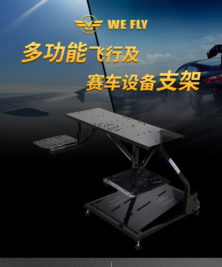 飞行者联盟推出WeFly多功能飞行设备支架-9966 