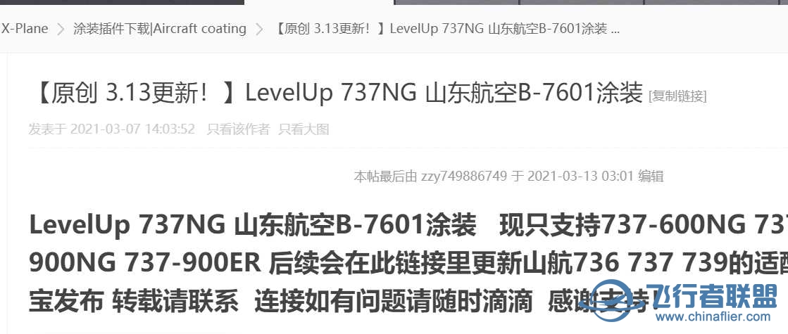 最详细的涂装转换教程！如何把ZIBO737涂装转换到Levelup737上？-7720 