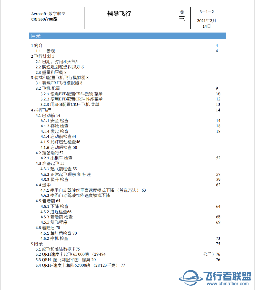 CRJ官方第三教程中文翻译版-7959 