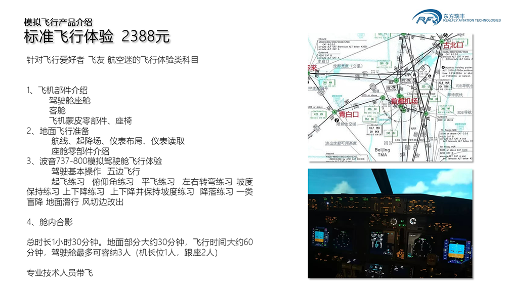 国之重器-最高等级全动模拟机国产化应用对飞友开放！-9373 