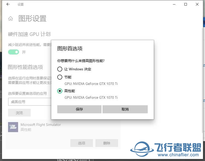 解决微软模拟飞行2020显卡吃不满的问题-4168 