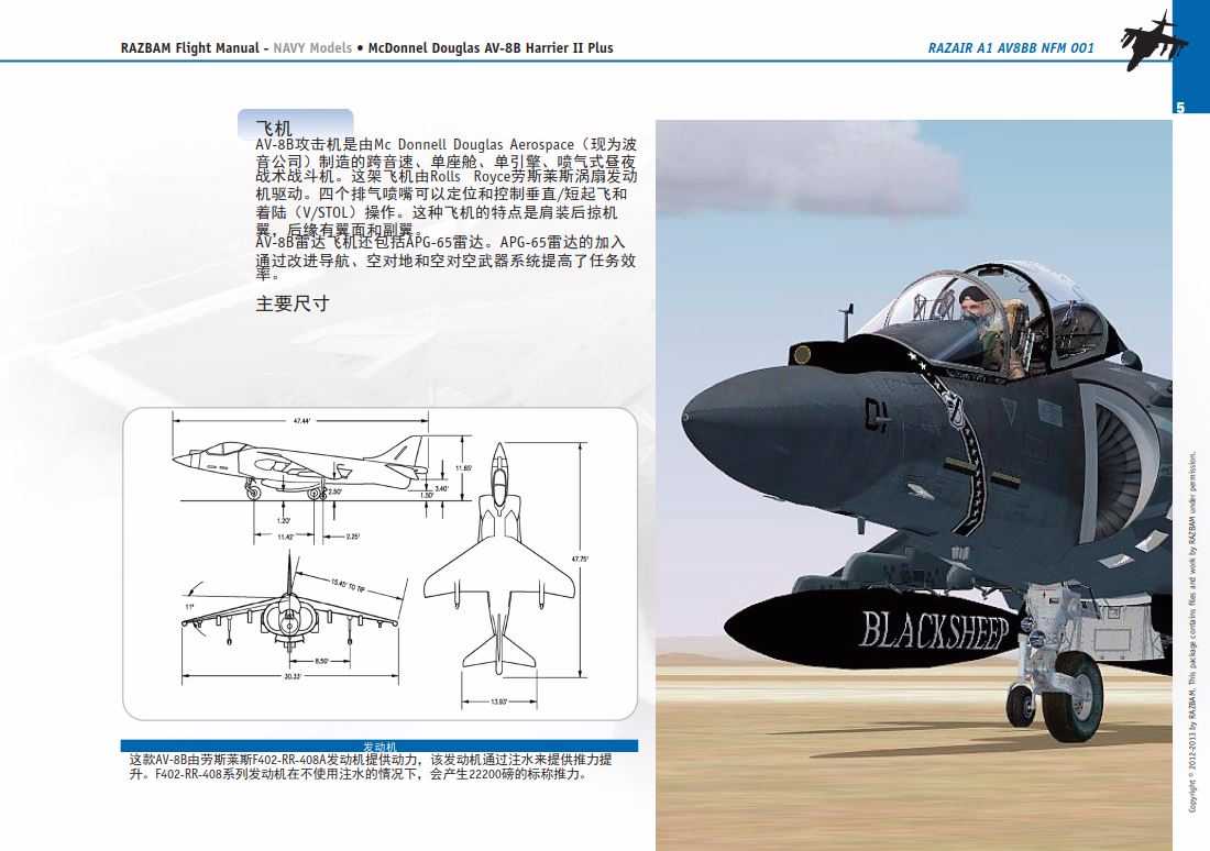 RAZBAM 飞行手册 HARRIER鹞式II PLUS AV-8B垂直起降攻击机-971 