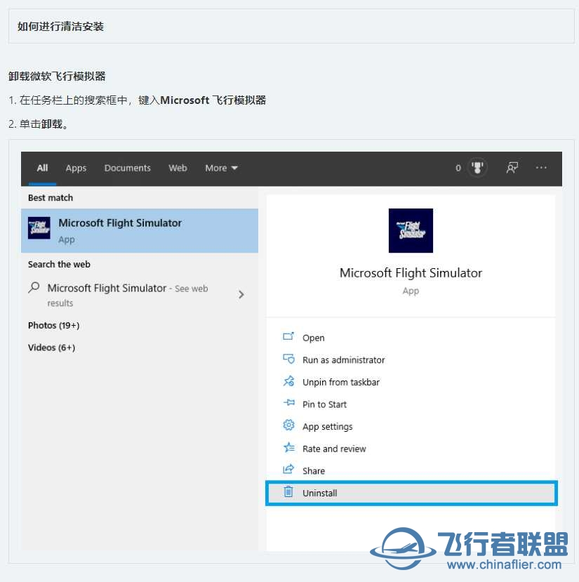 如何修复或删除并干净地安装微软飞行模拟器微软商店版本-8834 
