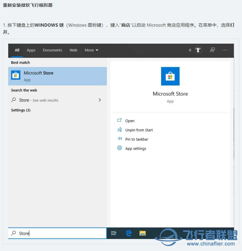 如何修复或删除并干净地安装微软飞行模拟器微软商店版本-3755 