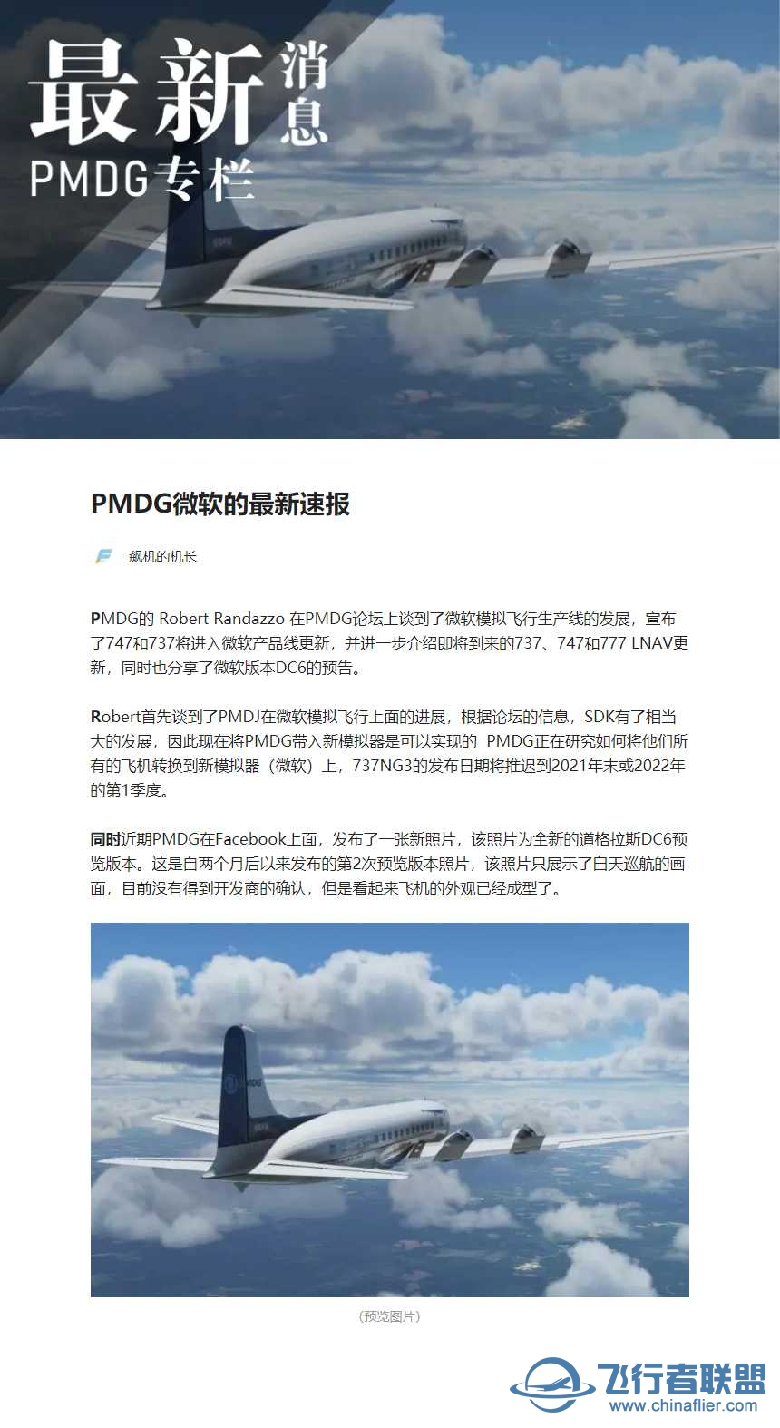 PMDG关于微软的最新消息-8668 